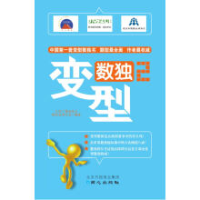 《型数独2北京广播电视台数独发展总部》[78M]百度网盘|pdf下载|亲测有效