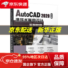 《AutoCAD中文版建筑水暖电设计实例教程机械工业》[63M]百度网盘|pdf下载|亲测有效