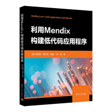 《利用Mendix构建低代码应用程序》[70M]百度网盘|pdf下载|亲测有效