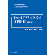 《:ProtelDXP电路设计案例教程》[92M]百度网盘|pdf下载|亲测有效