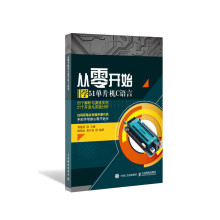 《从零开始学单片机C语言》[87M]百度网盘|pdf下载|亲测有效