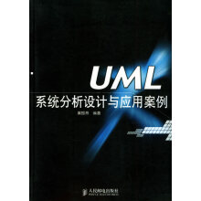 《UML系统分析设计与应用案例》[56M]百度网盘|pdf下载|亲测有效