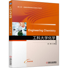 《工科化学宿辉编书籍》[79M]百度网盘|pdf下载|亲测有效