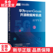 《书华为openGauss开源数据库实战籍》[65M]百度网盘|pdf下载|亲测有效