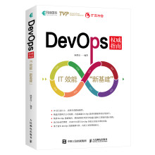 《DevOps权威指南IT效能"新基建"》[89M]百度网盘|pdf下载|亲测有效