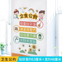 《小学教室布置装饰创意班级文化墙墙贴纸墙面背景墙壁贴画壁纸自粘卫生公约大》[92M]百度网盘|pdf下载|亲测有效