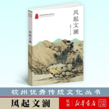 《风起文澜》[84M]百度网盘|pdf下载|亲测有效