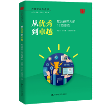 《从到:教师研究力的项修炼》[62M]百度网盘|pdf下载|亲测有效