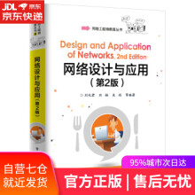 《网络设计与应用刘化君著》[79M]百度网盘|pdf下载|亲测有效