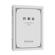 《控制论—或动物与机器的控制和通信的科学》[80M]百度网盘|pdf下载|亲测有效