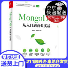 《MongoDB从入门到商业实战张雯杰,蔡佳玲》[48M]百度网盘|pdf下载|亲测有效