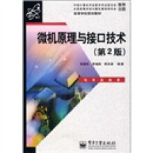 《高等学校规划教材：微机原理与接口技术》[79M]百度网盘|pdf下载|亲测有效