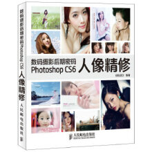 《数码摄影后期密码PhotoshopCS6人像精修》[79M]百度网盘|pdf下载|亲测有效