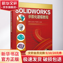 《SOLIDWORKS参数化建模教程》[41M]百度网盘|pdf下载|亲测有效