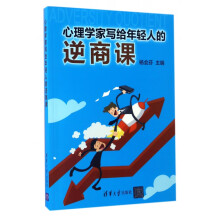 《心理学家写给年轻人的逆商课》[86M]百度网盘|pdf下载|亲测有效