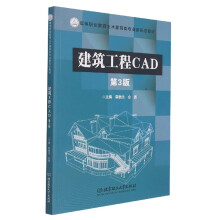 《建筑工程CAD》[51M]百度网盘|pdf下载|亲测有效