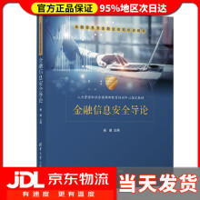 《金融信息安全导论金融信息安全职业技能培训教程杨健》[99M]百度网盘|pdf下载|亲测有效