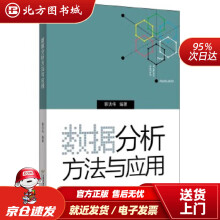 《数据分析方法与应用郭洪伟首都经济贸易北方城》[49M]百度网盘|pdf下载|亲测有效