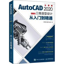 《AutoCAD中文版三维造型设计从入门到精通云课版》[43M]百度网盘|pdf下载|亲测有效
