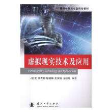 《虚拟现实技术及应用殷宏计算机与互联网》[86M]百度网盘|pdf下载|亲测有效