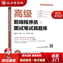 《高级前端程序员面试笔试真题库猿媛之家著北方城》[62M]百度网盘|pdf下载|亲测有效