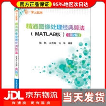 《精通图像处理经典算法杨帆,王志陶,张华》[40M]百度网盘|pdf下载|亲测有效
