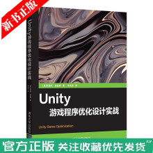 《Unity游戏程序优化设计实战"克里斯·迪金森"游戏程序设计Unity书》[62M]百度网盘|pdf下载|亲测有效