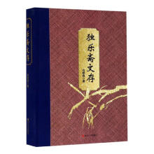 《独乐斋文存仓修良浙江人民计算机与互联网书籍》[99M]百度网盘|pdf下载|亲测有效