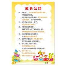 《家训家规挂图男孩成长公约挂画小学生好孩子儿童房间励志墙贴全套成长公约cm宽*cm长小》[64M]百度网盘|pdf下载|亲测有效