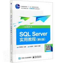 《SQLServer实用教程者_郑阿奇责_戴晨辰计算机与互》[69M]百度网盘|pdf下载|亲测有效