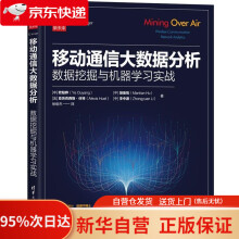 《移动通信大数据分析——数据挖掘与机器学习实战欧阳晔胡曼恬亚历克西斯·休》[85M]百度网盘|pdf下载|亲测有效