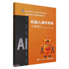 《机器人操作系统》[93M]百度网盘|pdf下载|亲测有效