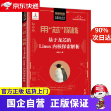 《用“芯”探核基于龙芯的Linux内核探索解析陈华才》[47M]百度网盘|pdf下载|亲测有效