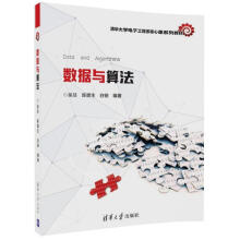 《数据与算法吴及,陈健生,白铂编书籍》[70M]百度网盘|pdf下载|亲测有效