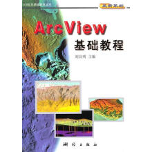 《ArcView基础教程》[82M]百度网盘|pdf下载|亲测有效