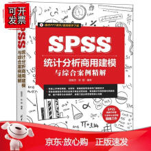 《P统计分析商用建模与综合案例精解》[51M]百度网盘|pdf下载|亲测有效
