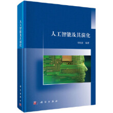 《人工智能及其演化》[58M]百度网盘|pdf下载|亲测有效