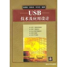 《USB技术及应用设计》[53M]百度网盘|pdf下载|亲测有效