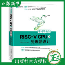 《手把手教你RISC-VCPU上处理器设计CPU自主设计嵌入式开发蜂鸟E2》[52M]百度网盘|pdf下载|亲测有效