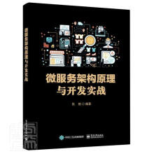 《微服务架构原理与开发实战张刚计算机与互联网书籍》[52M]百度网盘|pdf下载|亲测有效