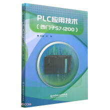《PLC应用技术》[54M]百度网盘|pdf下载|亲测有效