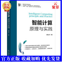 《新书智能计算原理与实践郭业才支持向量机混沌计算蚁群算法DNA计算DNA遗传算法应用技术教程书籍》[78M]百度网盘|pdf下载|亲测有效