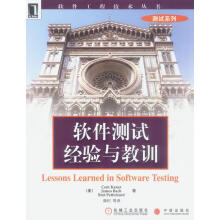 《软件测试经验与教训》[73M]百度网盘|pdf下载|亲测有效