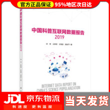 《中国科普互联网数据报告钟琦等著》[43M]百度网盘|pdf下载|亲测有效