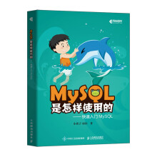 《MySQL是怎样使用的快速入门MySQL》[42M]百度网盘|pdf下载|亲测有效