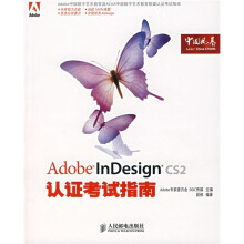 《AdobeInDesignCS2认证考试指南》[85M]百度网盘|pdf下载|亲测有效