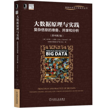 《大数据原理与实践》[48M]百度网盘|pdf下载|亲测有效