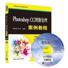 《:PhotoshopCC图像处理案例教程熊晓磊陕华》[59M]百度网盘|pdf下载|亲测有效