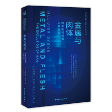 《金属与肉体:技术如何接管人类进化》[40M]百度网盘|pdf下载|亲测有效