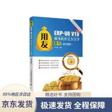 《用友ERP-U8V财务软件完全自学教程田松梅》[43M]百度网盘|pdf下载|亲测有效